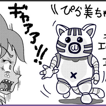 ぎゃあああ