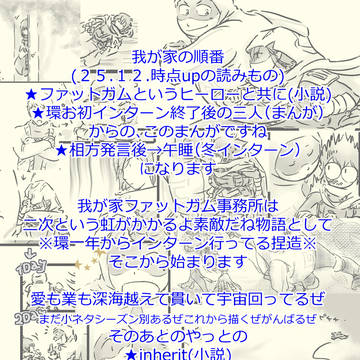 相方発言後→午睡（環一年冬インターン）
