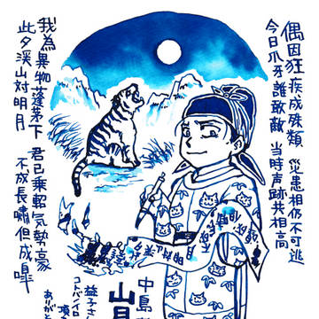 【FAN ART】「山月記」