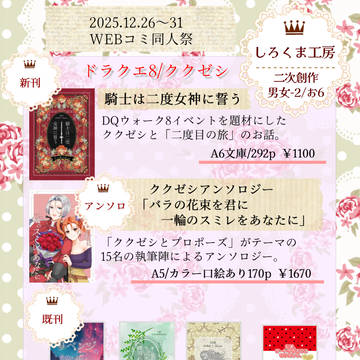 【お品書き】WEBコミ同人祭 in pictSQUARE