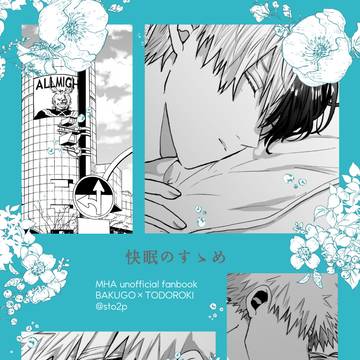 【再録】快眠のすゝめ