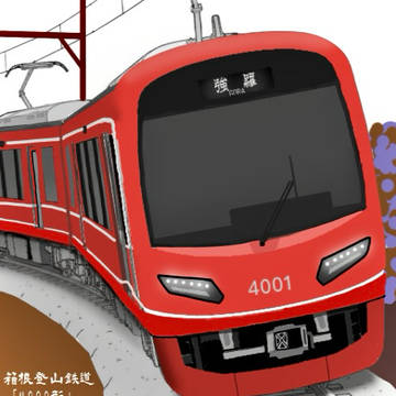 箱根登山鉄道4000形