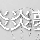 【お知らせ】詳細はキャプションへ