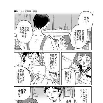 【創作漫画】もしかして明日・11話+おまけ