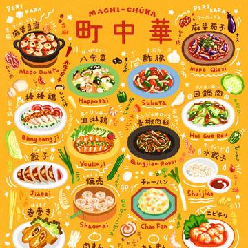 いろいろ町中華