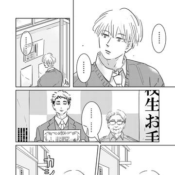 【創作BL】園田君　小話