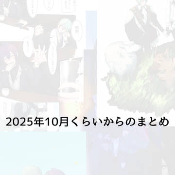 2025年に描いたやつ