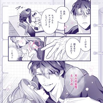 マヒ主R18漫画【新刊】サンプル　レンアイ進化論4　西3A08a