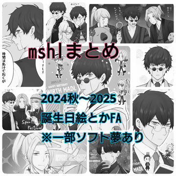 マッシュルまとめ