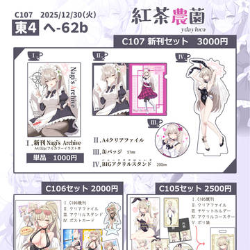 C107冬コミお品書き