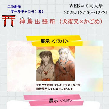 【お品書き】「WEBコミ同人祭」に参加します！