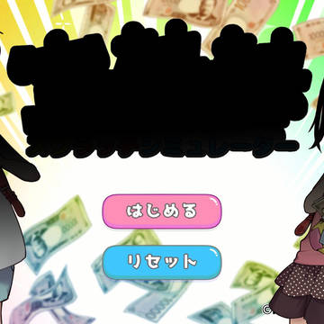 【宝姉妹】に関するお知らせ