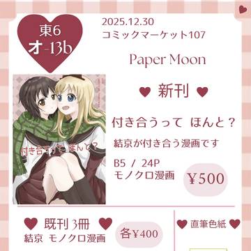 C107 冬コミ ゆるゆり 結京漫画 お品書き