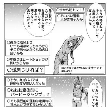 お風呂の前には年齢を詐称してるVtuber