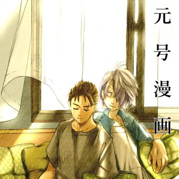 元号漫画