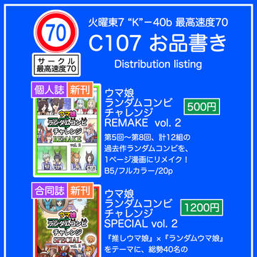 C107 サークル「最高速度70」お品書き