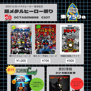 C107お品書き＋新刊サンプル