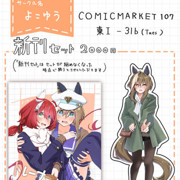 C107お品書きとサンプル