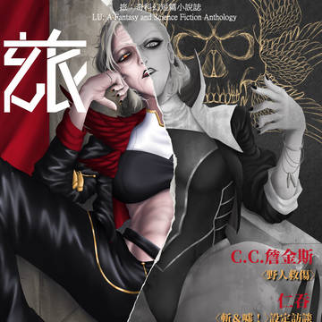 《玈：奇科幻短篇小說誌》Fellowship 9, 2025 V