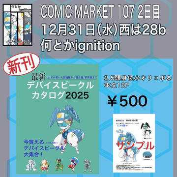 冬コミお品書き