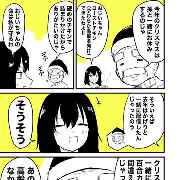 バ美肉おじいちゃんと孫のクリスマス