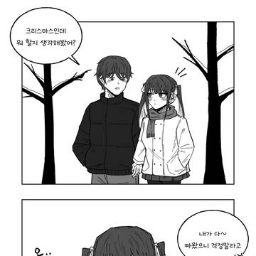 크리스마스 일정.manhwa