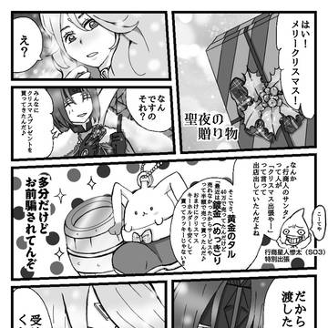 SO2漫画(17)今年はメリークリスマスアシュセリ