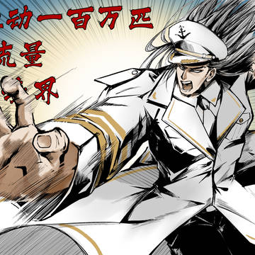 指挥官的最终方案