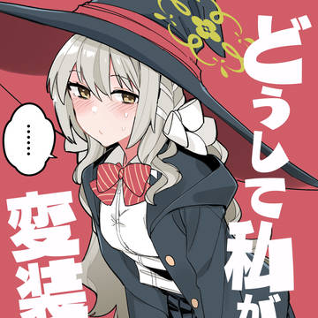【C107サンプル】どうして私が変装を!?