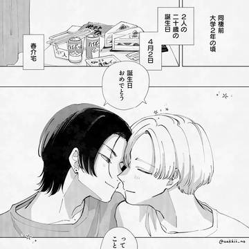 【BL】春介と宗平・ハタチの誕生日（過去編）