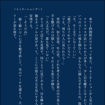 イルミネーションデート