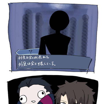 外見は全てを表している