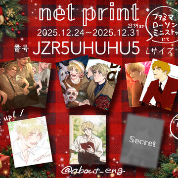 ネップリ登録しました🎄(〜12/31まで)