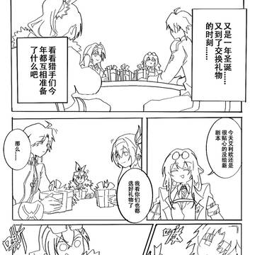 星核猎手的圣诞小聚