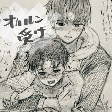 オカルン受けまとめ