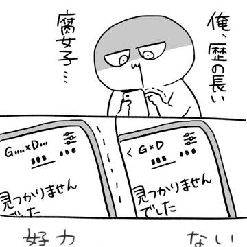 それでも探すのをやめない。