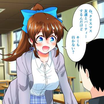 ギャル美奈子とクリスマスデート