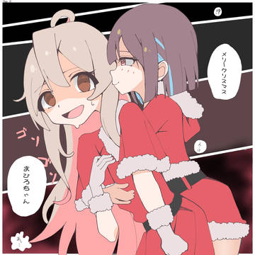 2人きりのクリスマスイブ