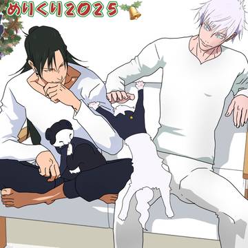メリクリ2025