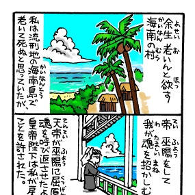 漢詩四コマ劇場１７（2012・18・20年制作）