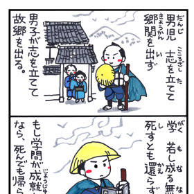 漢詩四コマ劇場１８（2024年の作品）
