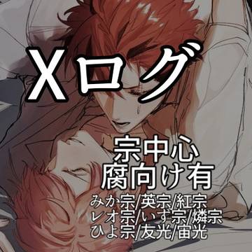 Xログ 2