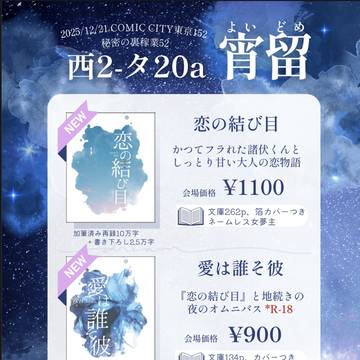 【追記あり】12/21 秘密の裏稼業52 お品書き・ノベルティ