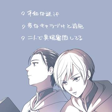 異端審問官×２