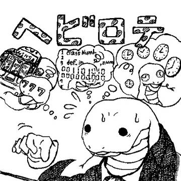 巳年の賀状
