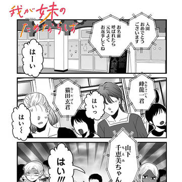 うちの子何かしましたか！？