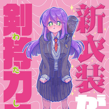 【C107新刊】表紙とサンプル