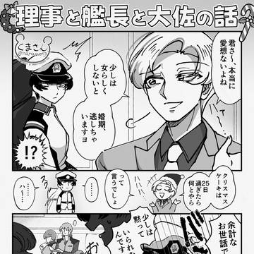 【SEED】理事と艦長と大佐の漫画【サザアズ】
