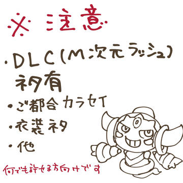 DLCネタ注意⚠️カラセイ1p漫画とか(肌表現少し有)