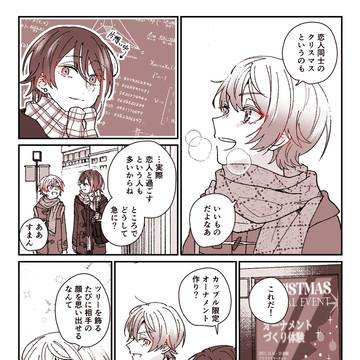 クリスマス類司漫画